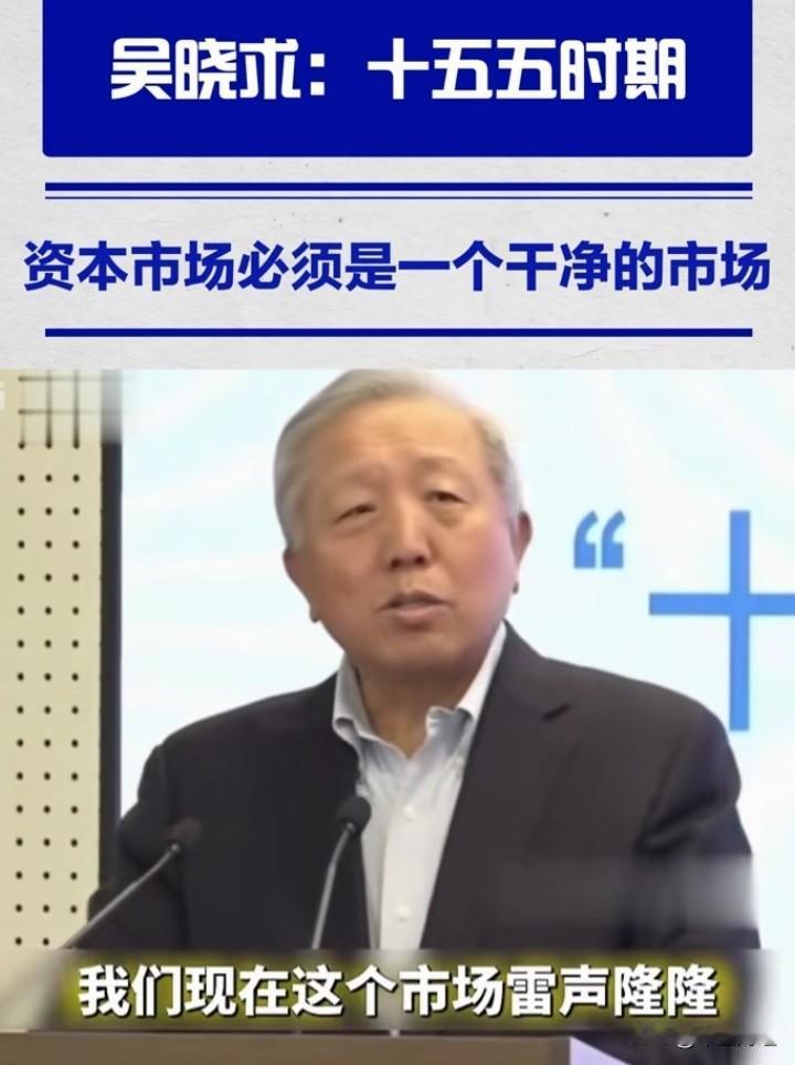【A股今天】吴晓求指出的“雷”，本质是资本市场从融资工具向投资场所转型过程中的结