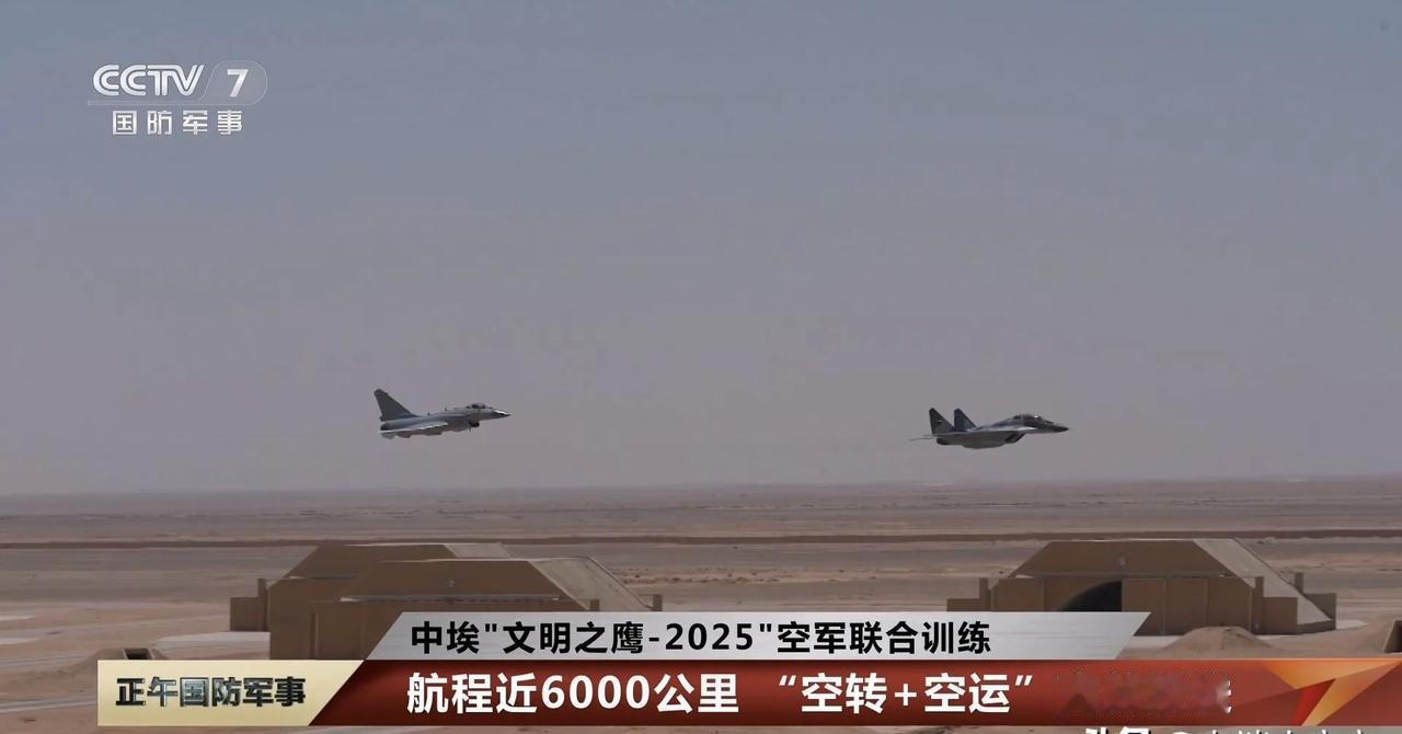 近日中国空军参加本年度中埃空军“文明之鹰”联合演习的机群在转场。这是第二次“文明