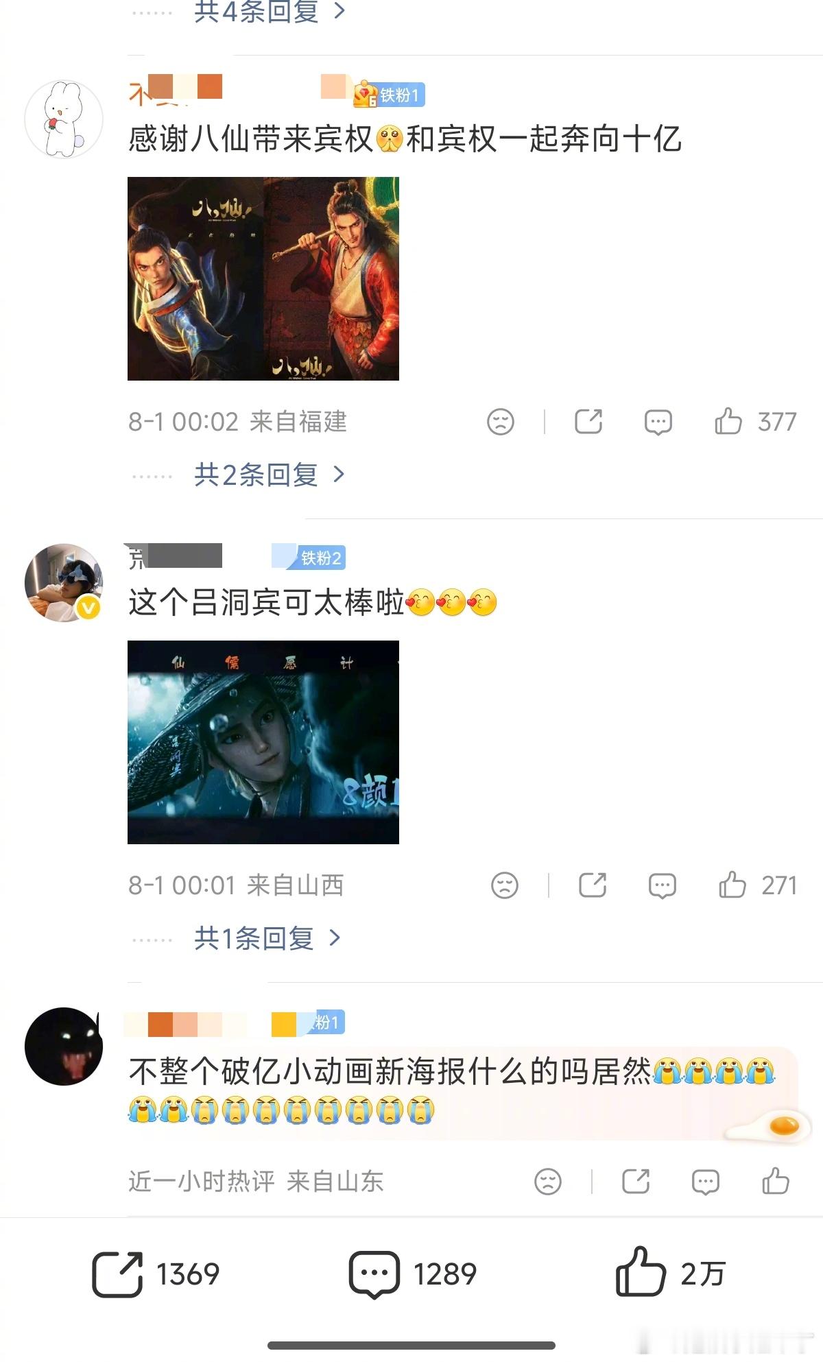 八仙评论区八仙官博评论区 八仙10亿微博的评论区太震撼了，全是吕洞宾钟离权cp粉