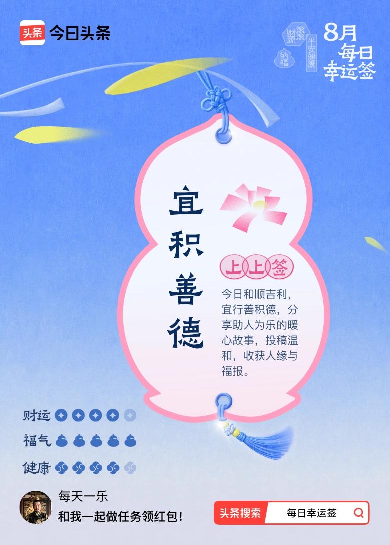 做人多一份善心，多帮身边人一把。
不必求轰轰烈烈，举手之劳也是福报。
心存良善，