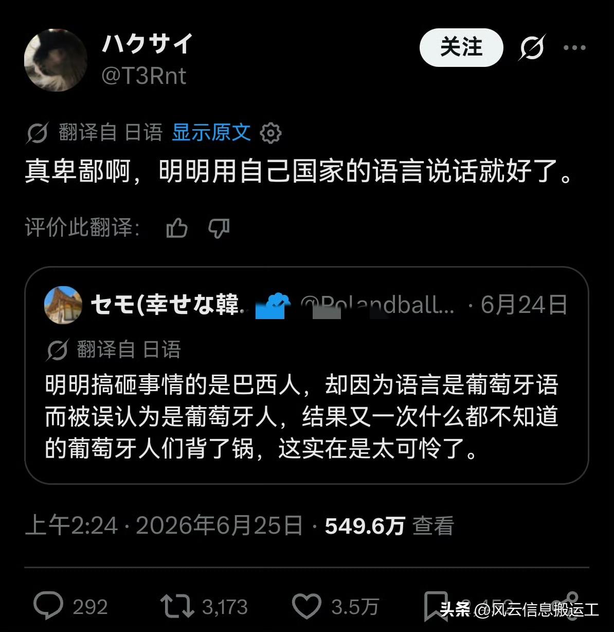 日韩网友和巴西网友网络互骂，日本网友说巴西没有自己的语言只能用葡萄语，巴西人反骂