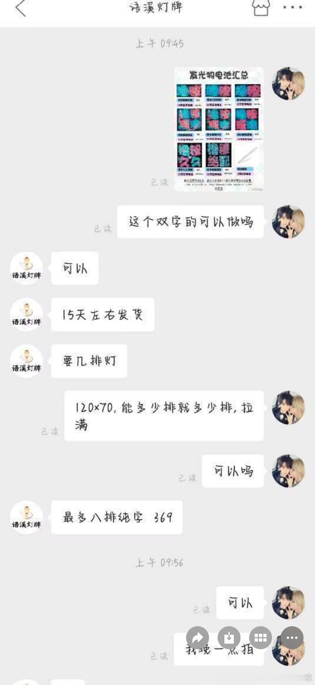橹穆 宝宝们这边有个可以拼的灯牌（拼/团//价格会更加便/宜）pxx：语溪灯牌规