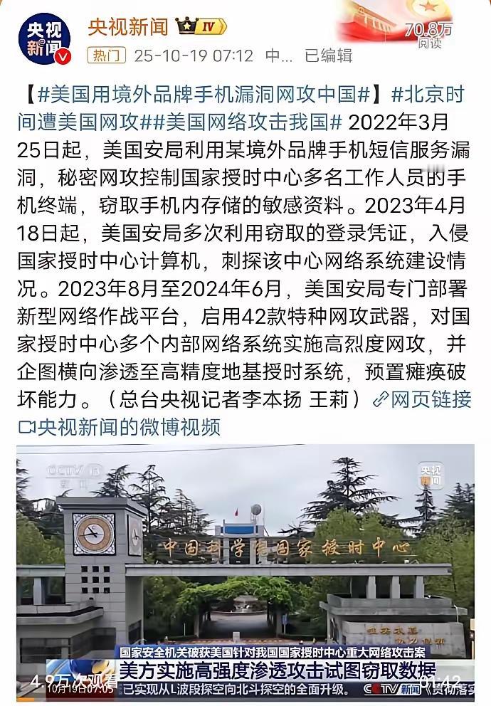小偷又开始鬼鬼祟祟了！
央视新闻报道的事儿必须关注！美国国安局居然利用境外手机漏