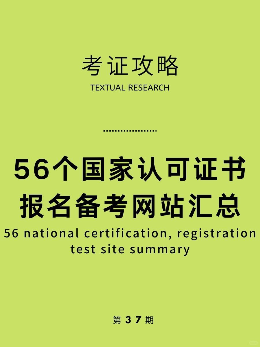 想考证，却不知道在哪报名的同学有福啦