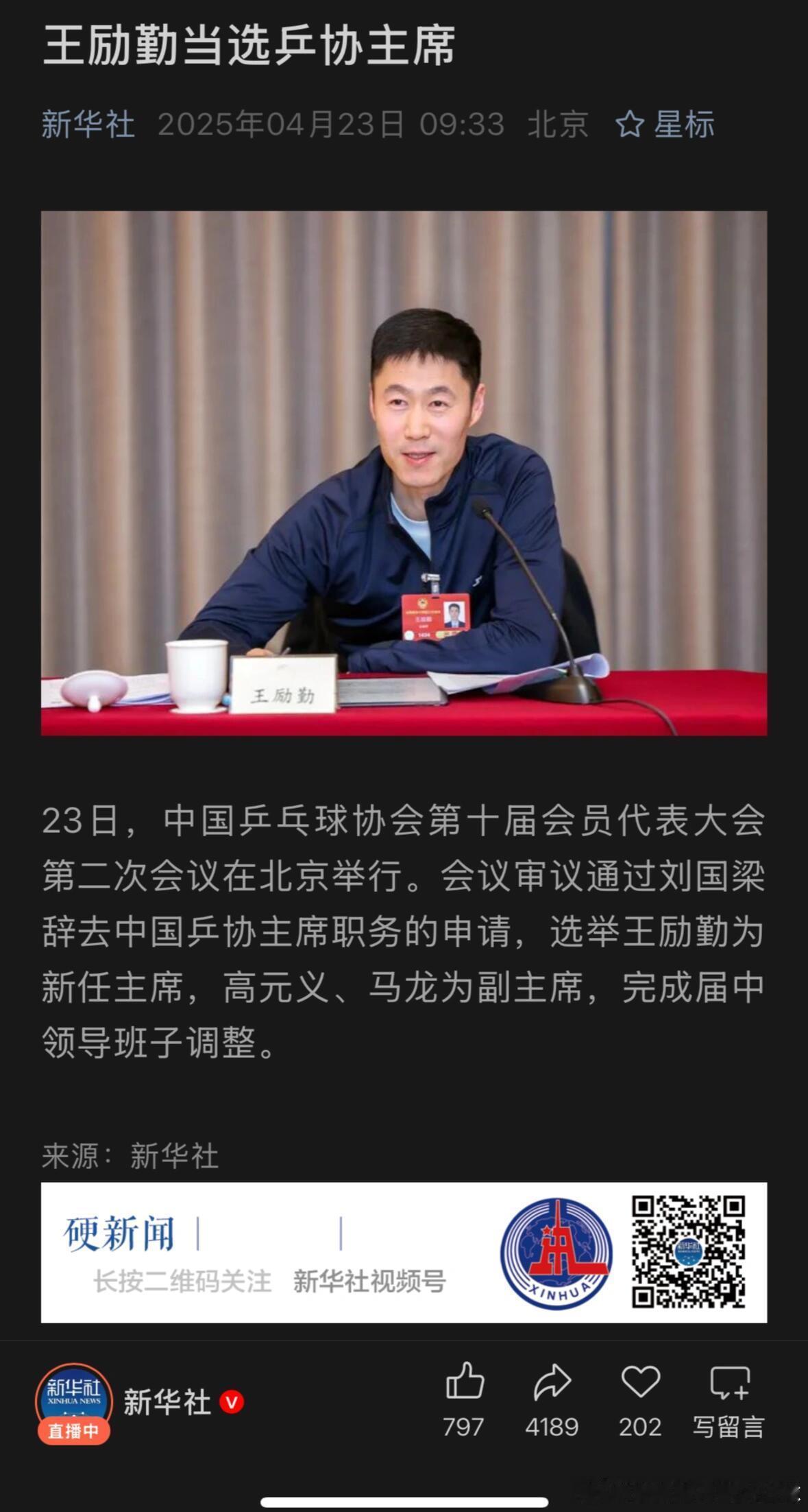 又是见证历史的一天，不管怎么变希望对王楚钦和孙颖莎好一点。教练体能全部跟上就行～