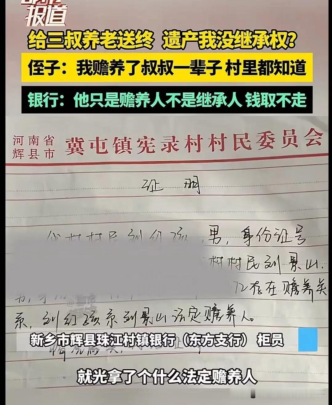事件完整法律解读：侄子养叔叔一辈子，取钱被拒不是银行刁难，是法律有明确规则
 