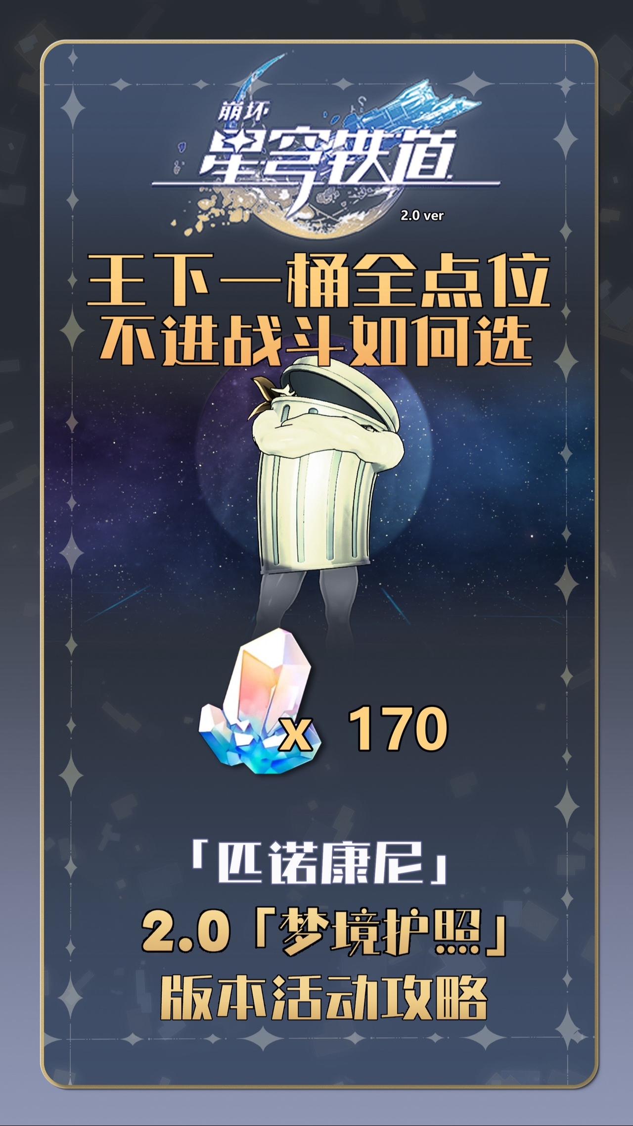 #崩坏星穹铁道 #假如在午夜入梦 #崩坏星穹铁道创作者激励计划 

崩铁2.0王