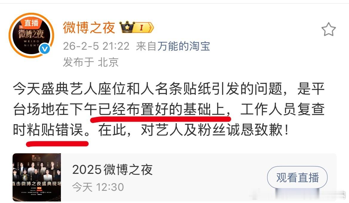 微道之夜道歉，肖战被撕座位实属wwzz 了（已复位），都是马牛人的错 