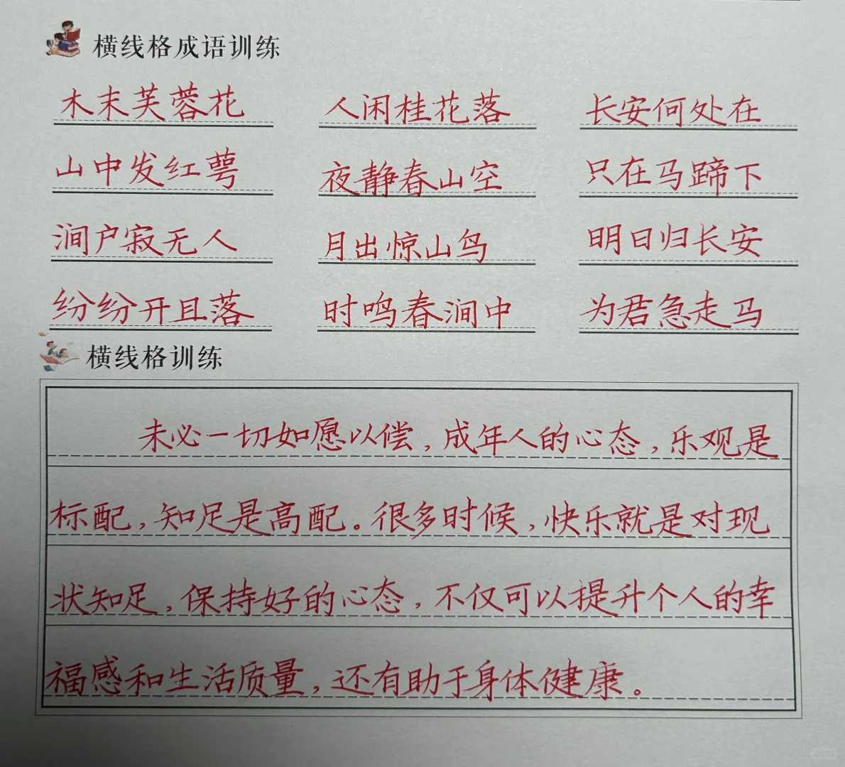 快写训练之横线格