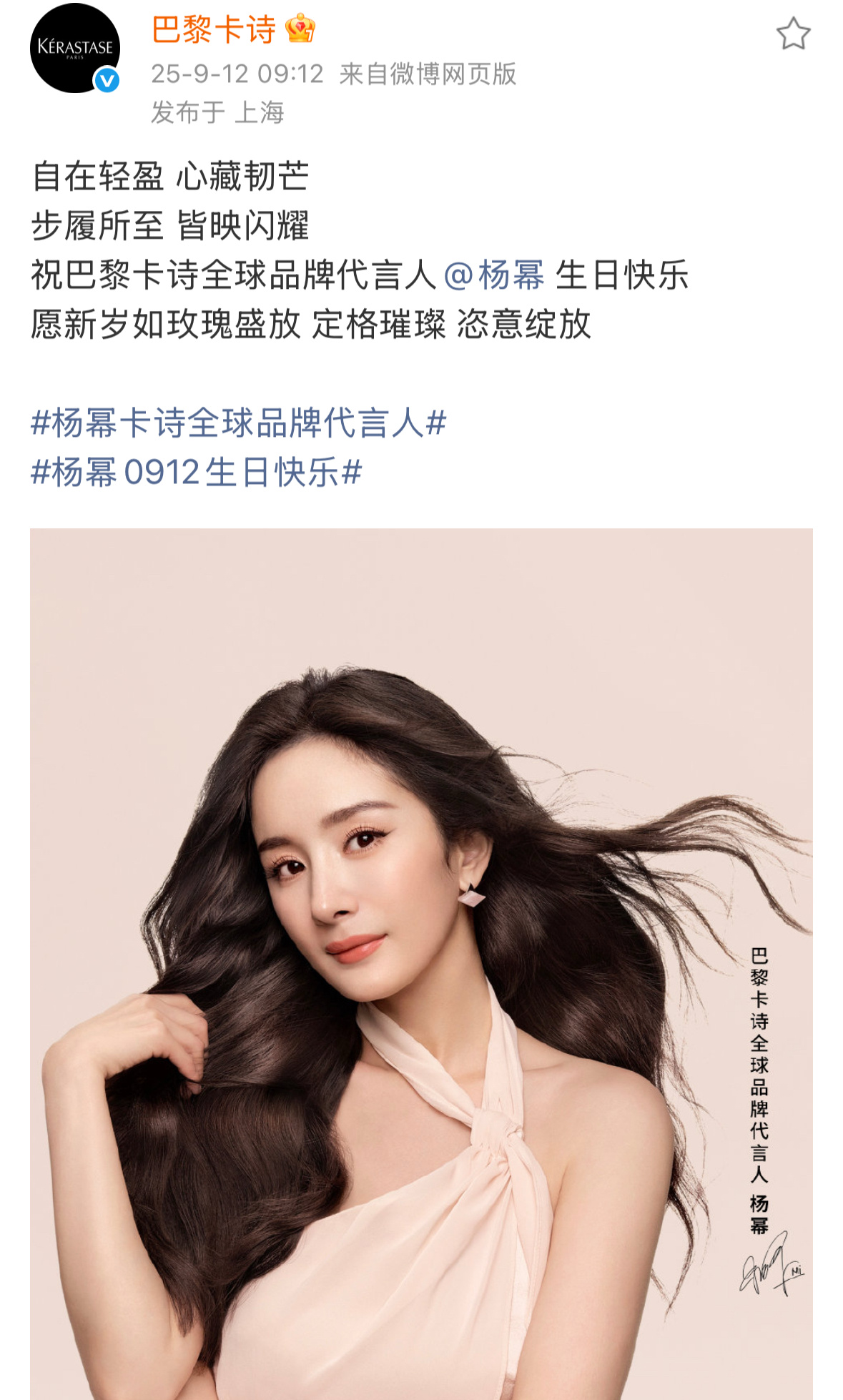 记录一下感谢昨天杨幂生日发微博祝福以及赠送鲜花的品牌方们～[给你小心心][给你小