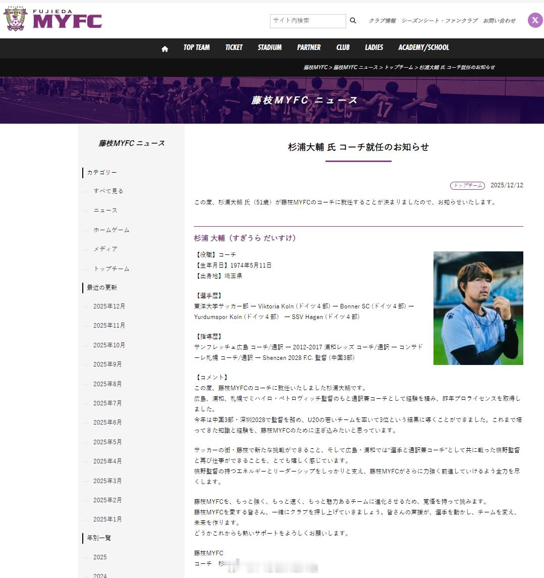 日本J2联赛俱乐部藤枝MYFC队官方宣布，聘请深圳二零二八主教练杉浦大辅担任该队
