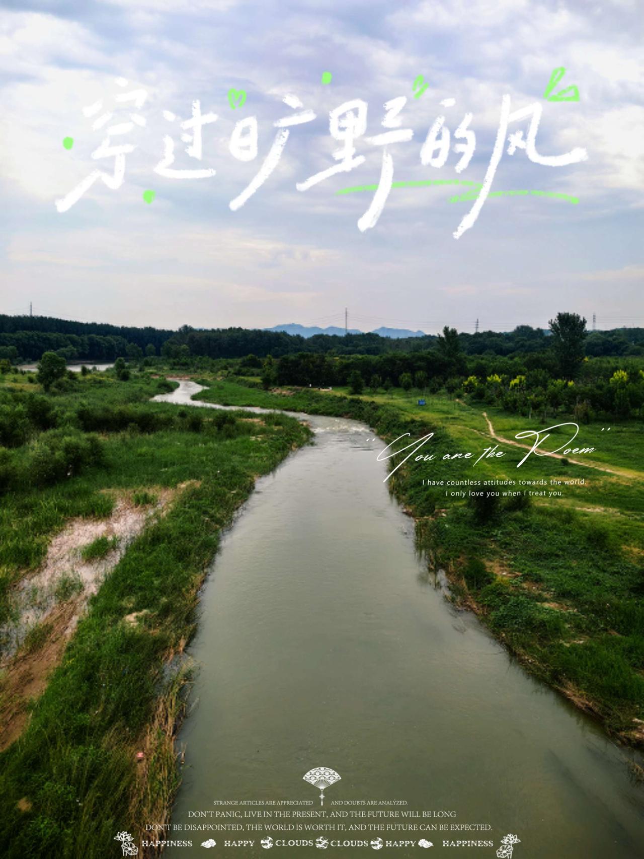 山有顶峰 海有彼岸 人生漫漫 终有回甘身边的生态美地