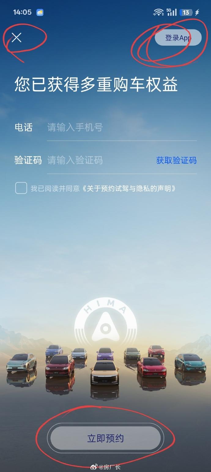 初次使用鸿蒙智行app，大家不要直接输手机号，这个属于是预约，过两天会有客服给你