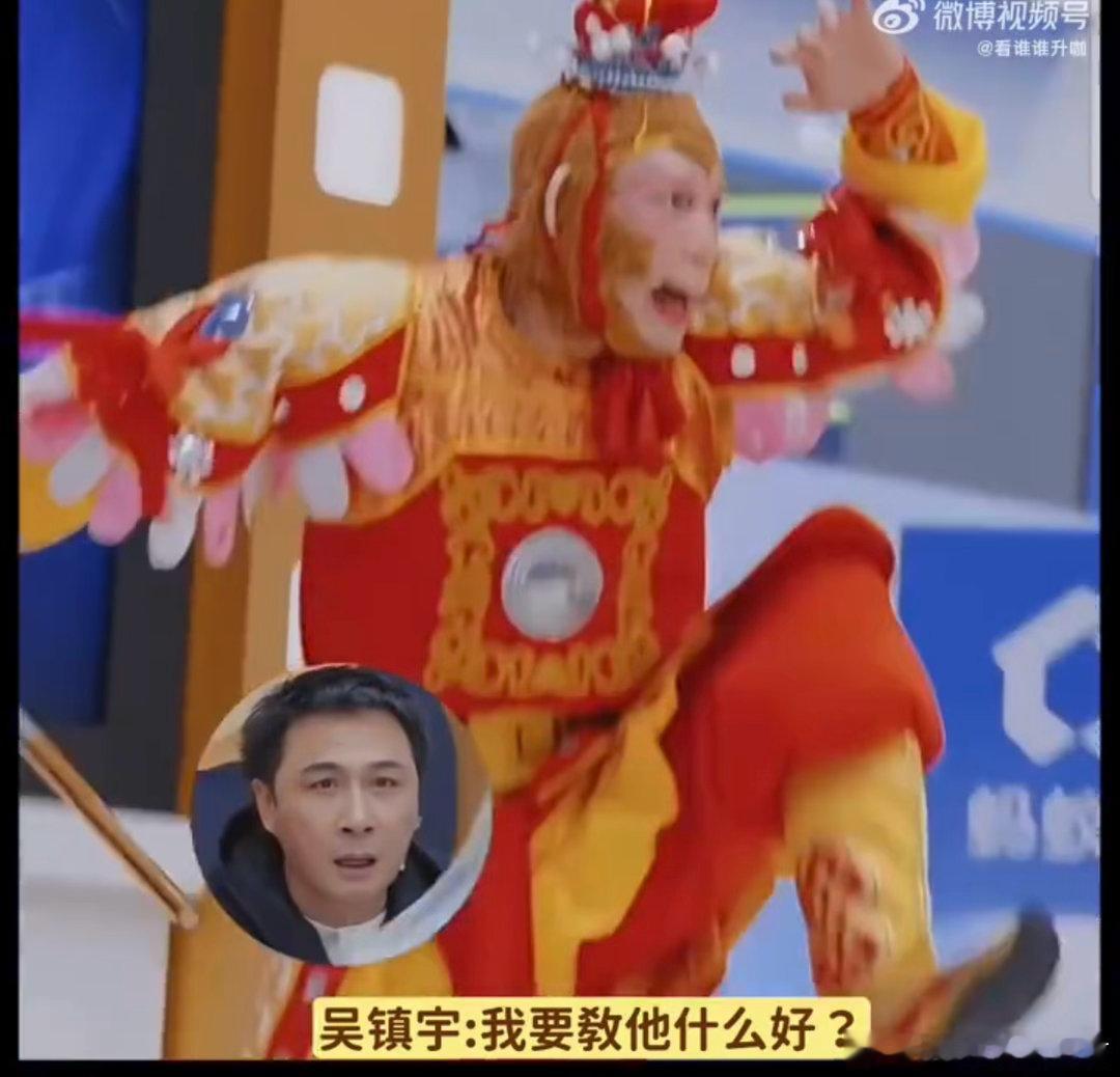 吴镇宇我教他什么好呢无限超越班 雪饼猴演得挺认真，吴镇宇看得挺认真，但两人之间隔