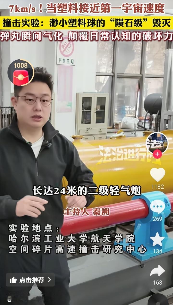 有没有听说过能打出23倍音速的枪？新闻节目在解释宇宙碎片危害时，无意中透露出哈工