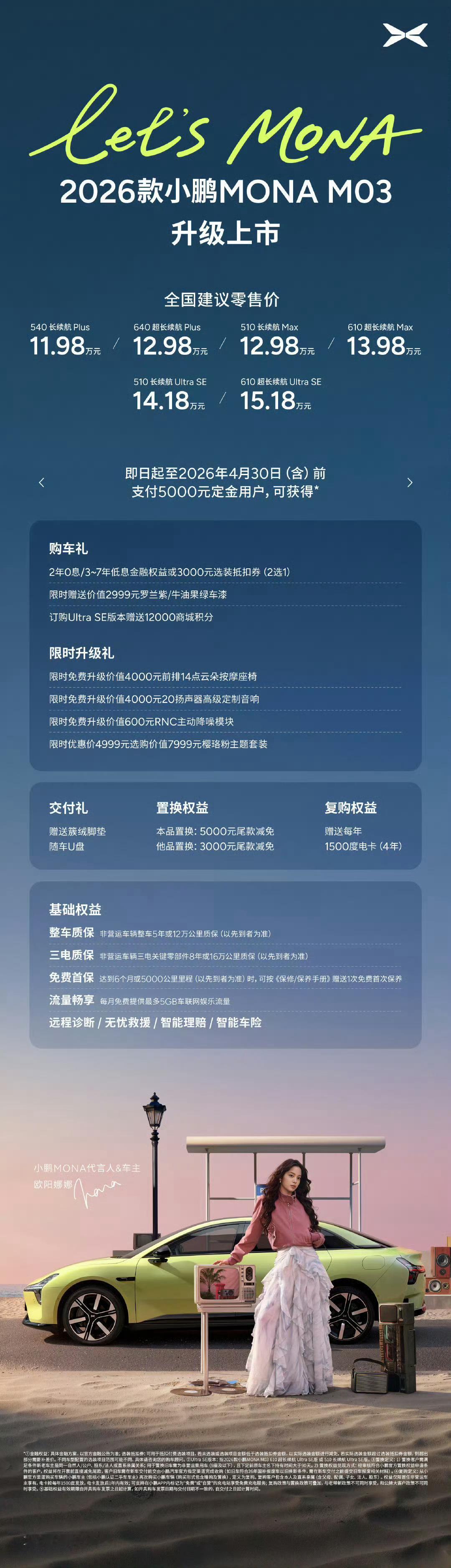 2026款小鹏MONA M03上市，加量不加价，20万级的配置和50万级的智驾体