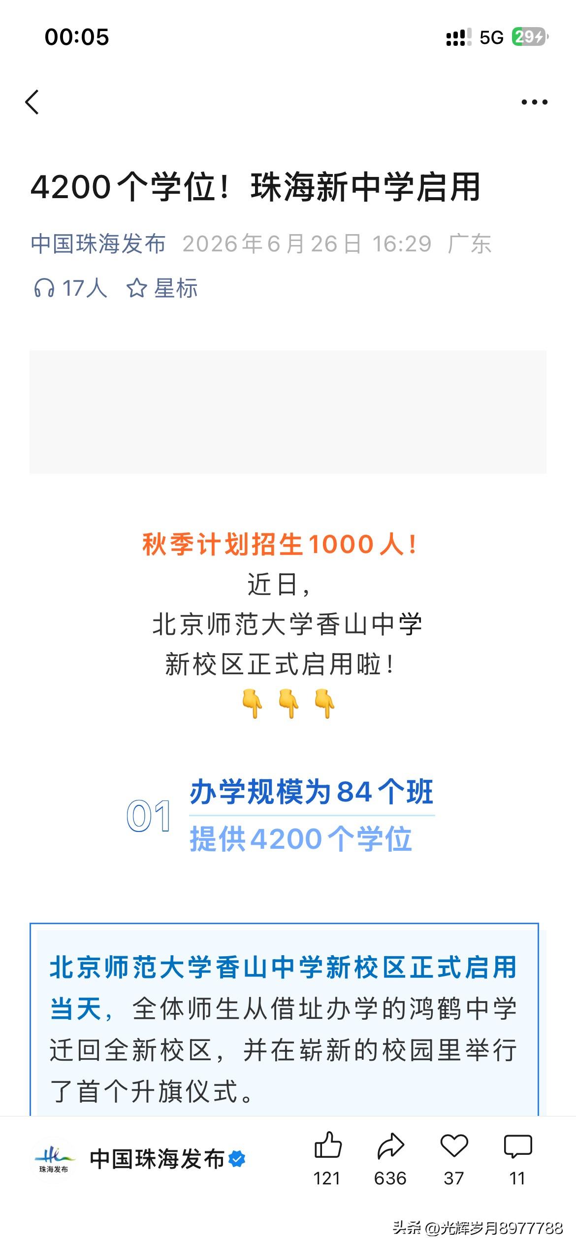 珠海市基础教育发展取得重要成果北京师范大学香山中学新校区正式启用该校区将招生10