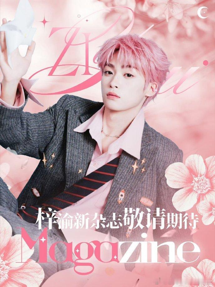 梓渝第二本杂志预热梓渝势界杂志预热 梓渝《势界 POWERCIRCLES》杂志预