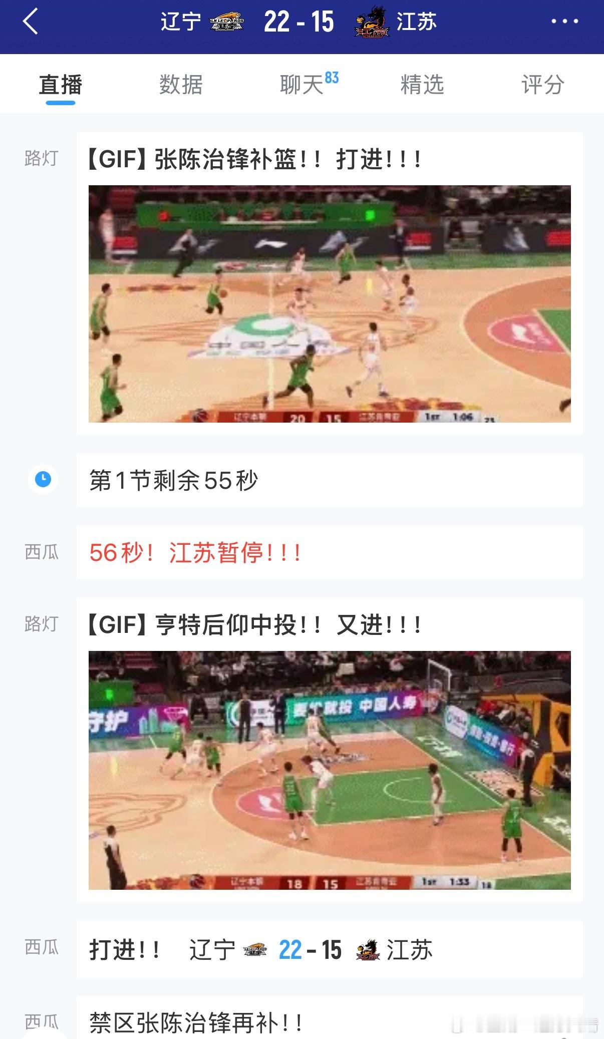 辽宁男篮张陈治锋 张陈！！！抢断后又抢断！！！大长胳膊真有用啊！！！