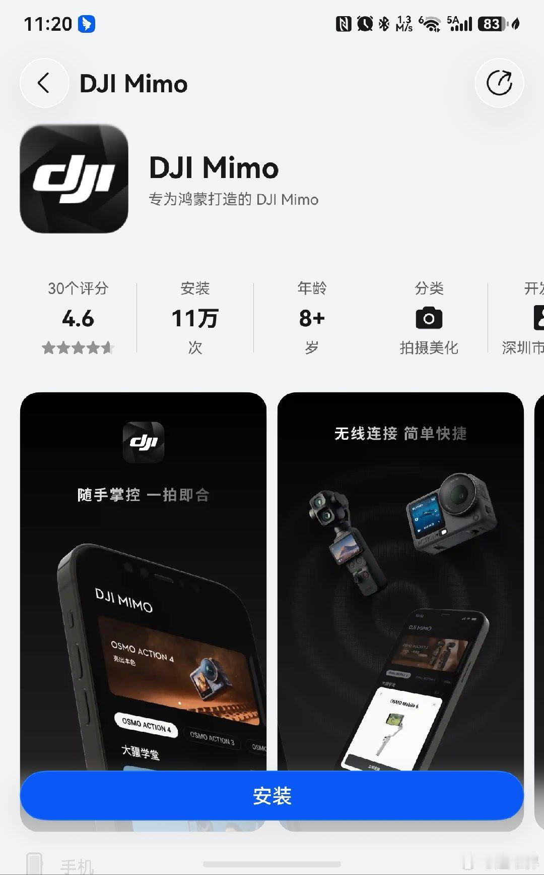 鸿蒙版DJI Mimo正式上架！ ​​​