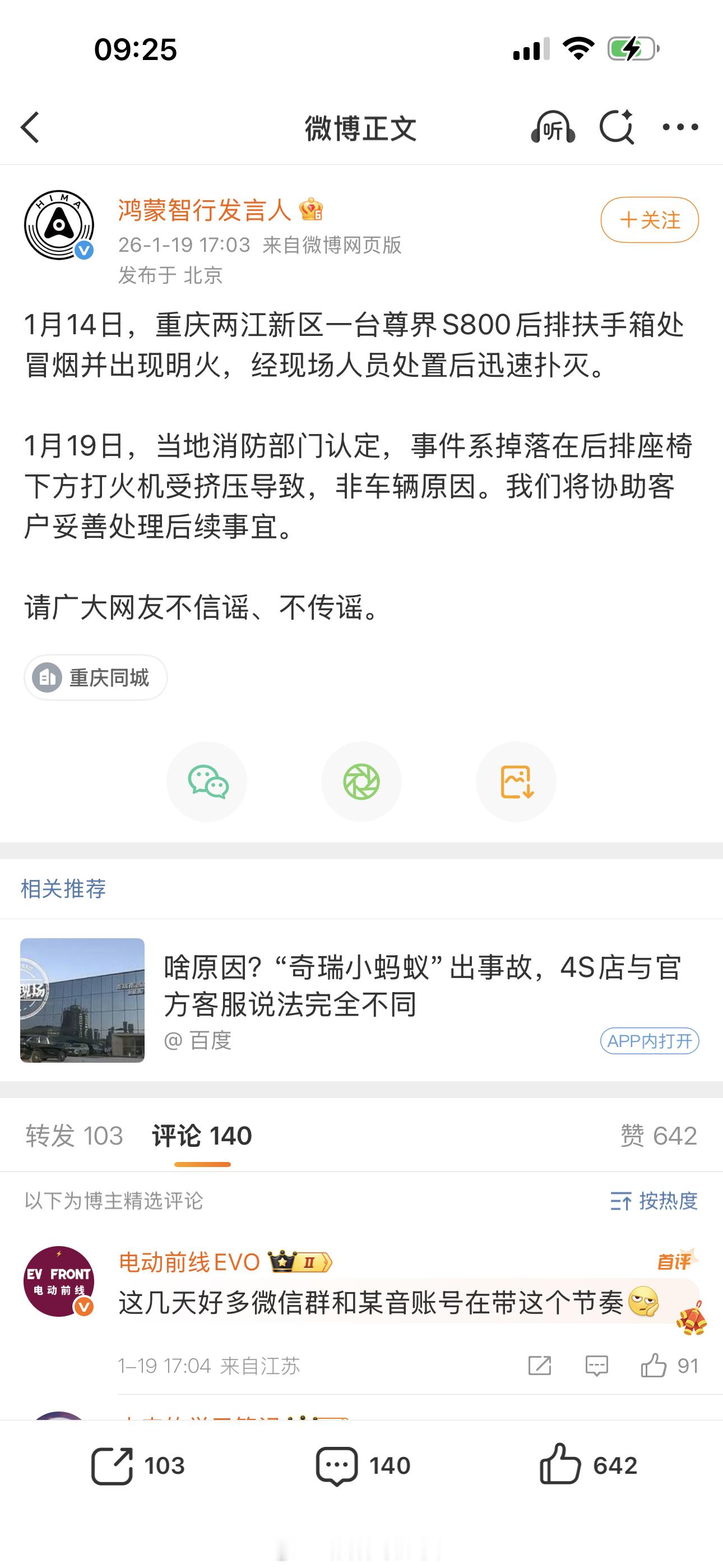 前几天不是有台尊界s800起火吗？当时我分析说看样子不是车辆原因导致，当时猜的是