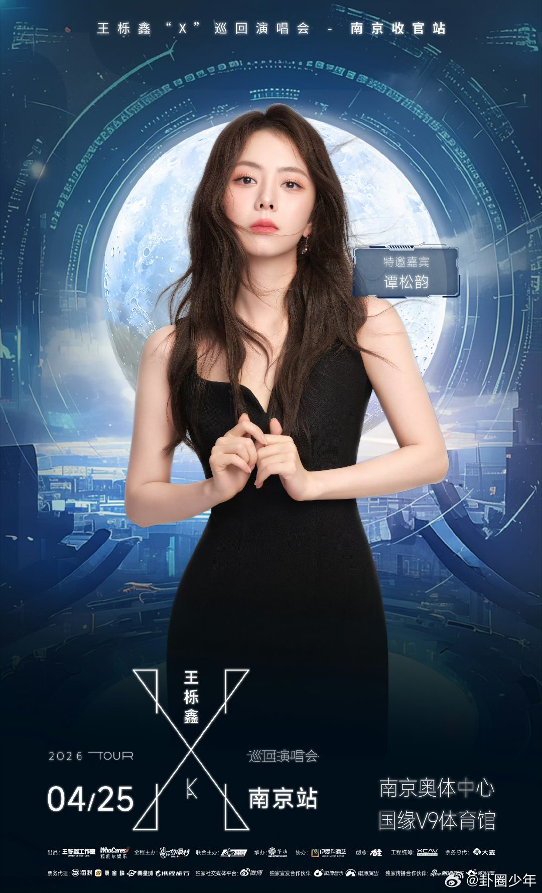 谭松韵要去王栎鑫演唱会当嘉宾王栎鑫南京巡演嘉宾是谭松韵谭松韵清甜嗓音搭配王栎鑫动