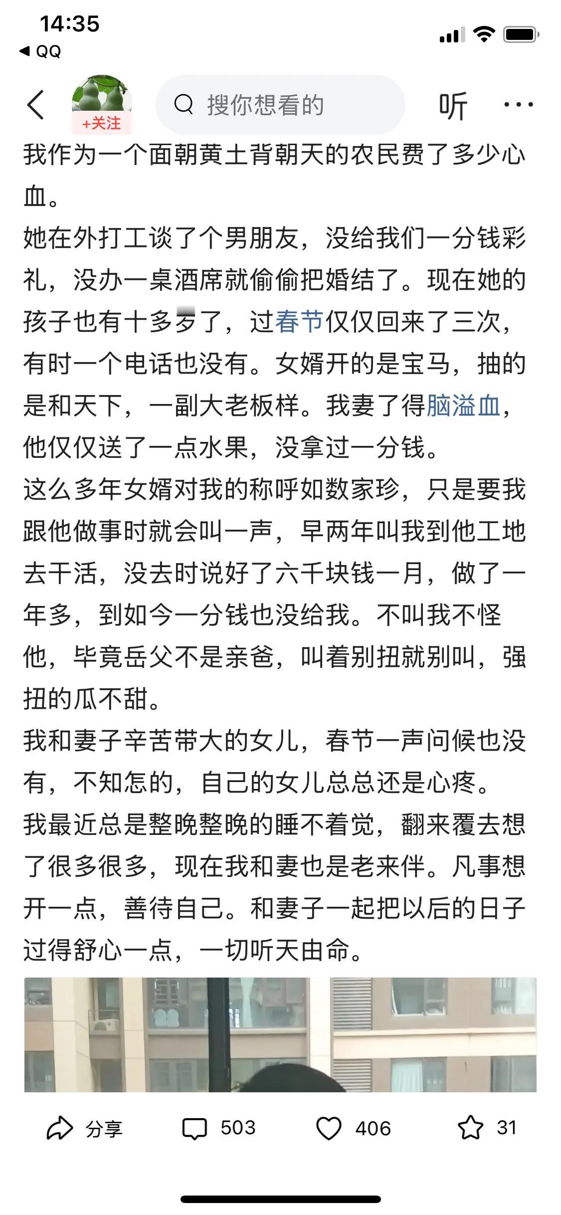 自私无能的穷老人，儿女养不起！
今天看了下面截图文章，我觉得女婿做的对，因为，人