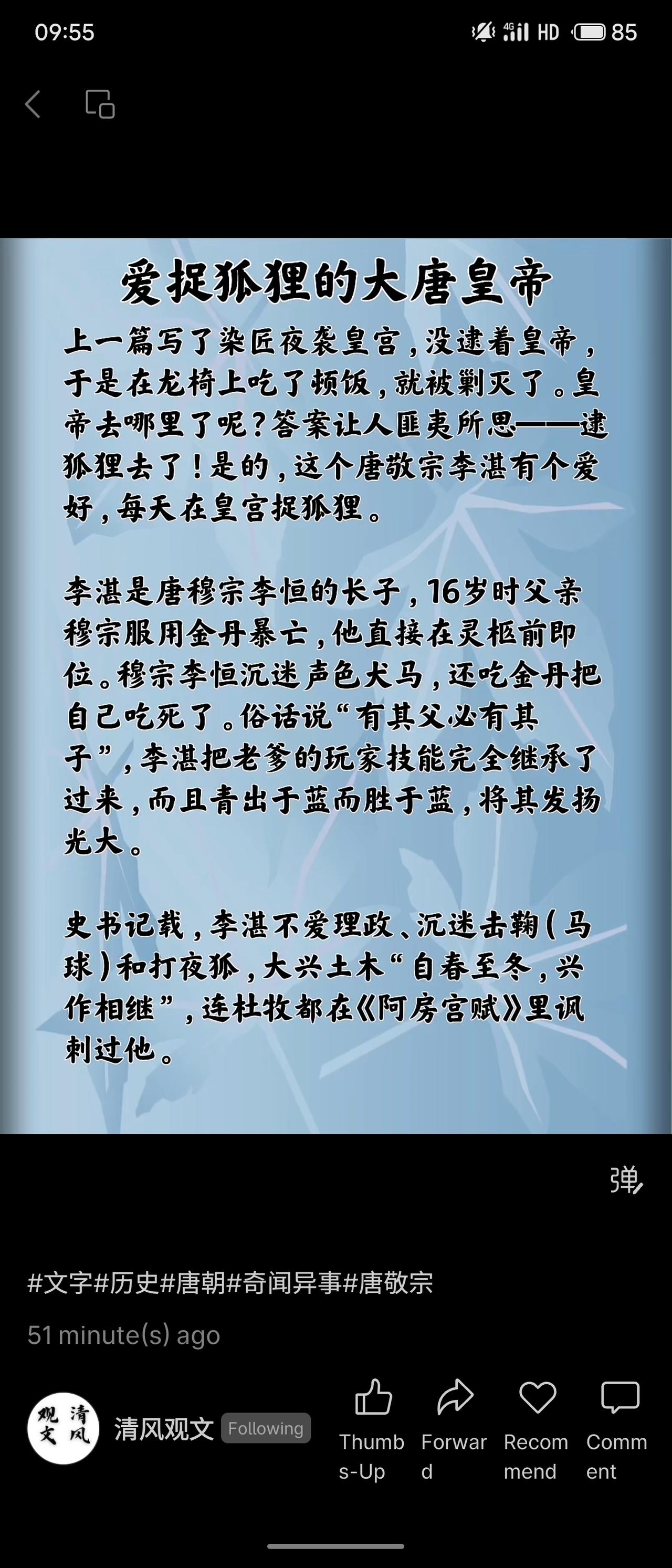 今年春天最想实现的心愿唐敬宗李湛16岁即位，不爱理政，沉迷击鞠与打夜狐（捉狐狸）