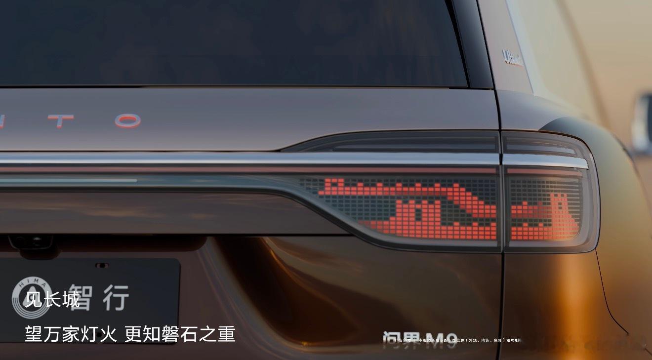 全新一代问界M9系列，领世而上。首发搭载全新ISD智慧交互尾灯江山画卷灯语！以光