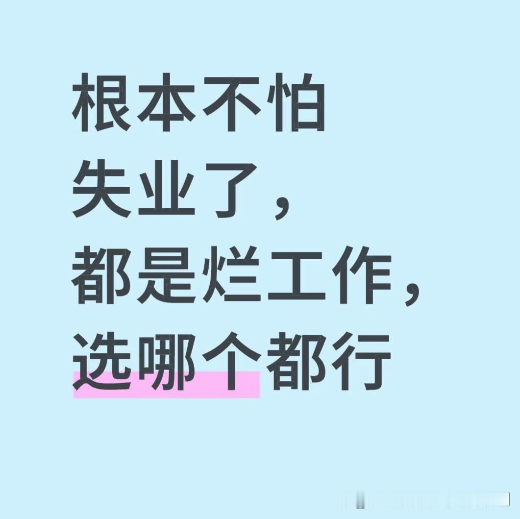 五年换了四家公司，以为总能找到个正常的。结果最新这家，入职半年就被催着交了三份方