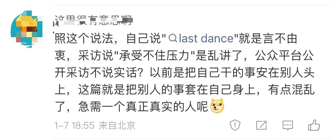 这类黑子听不懂人话，是因为东子太体面。我来翻译一下算了：最后一搏，不给自己留遗憾