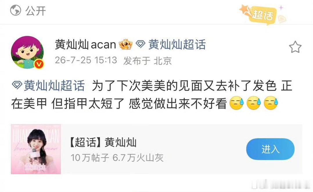黄灿灿370元做的丑美甲活人感好强但是确实好丑灿灿不哭不哭虽然指甲丑丑的～ 