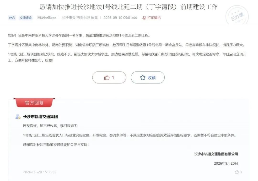 获批也建不了，地铁门槛再次提高！

有网友在“问政湖南”平台上咨询产长沙地铁1号
