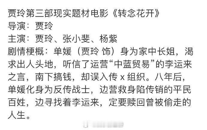 贾玲导演和杨紫有趣的灵魂擦出不同的火花，贾玲下个作品马上开机[哆啦A梦微笑]姐自