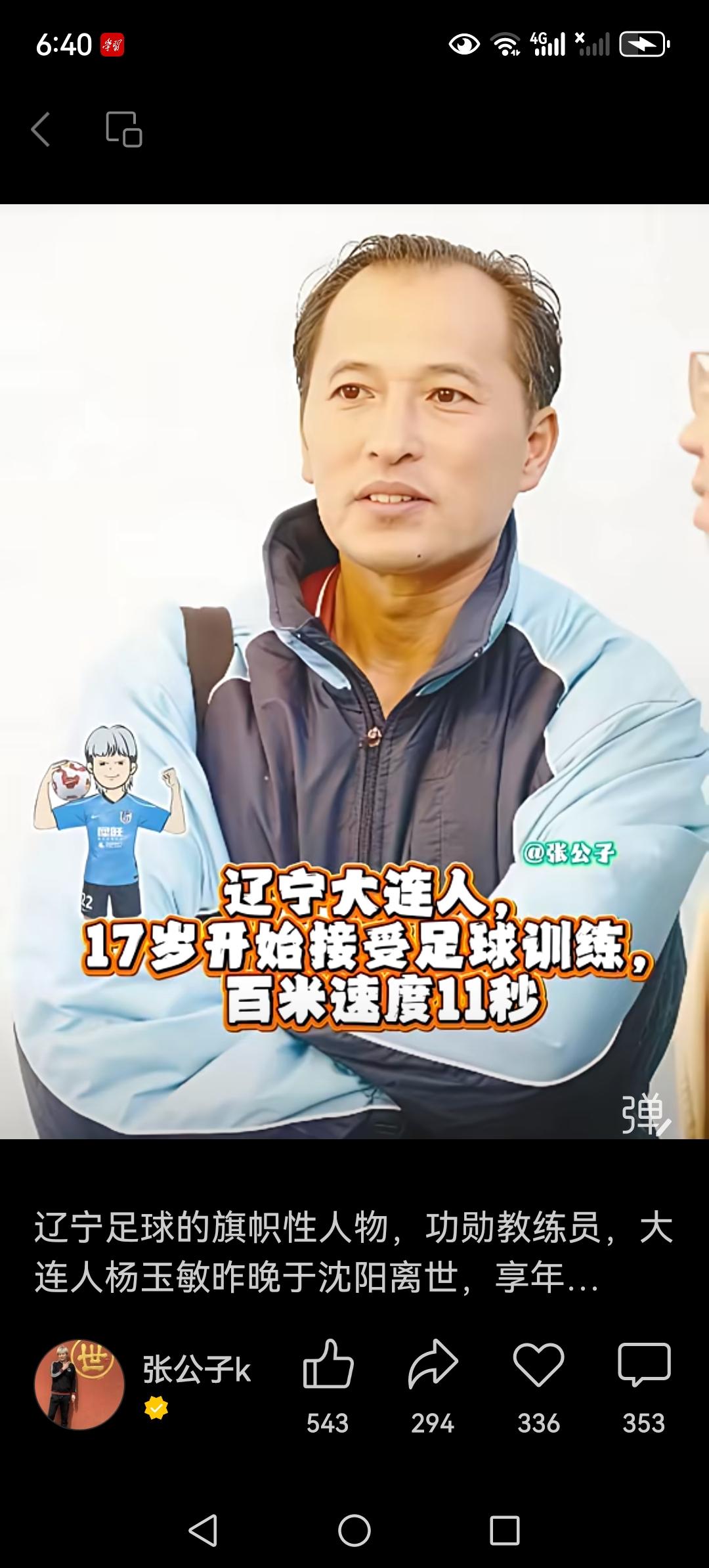 惊闻杨玉敏去世，享年才71岁。

我认识杨玉敏，他的大舅哥是我们单位的副总，曾是