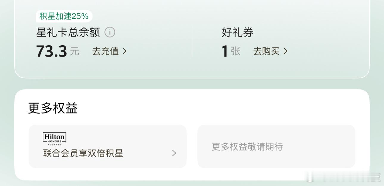 星巴克中国易主我还有70多块钱的卡……应该不会影响吧[坏笑][坏笑][坏笑] ​