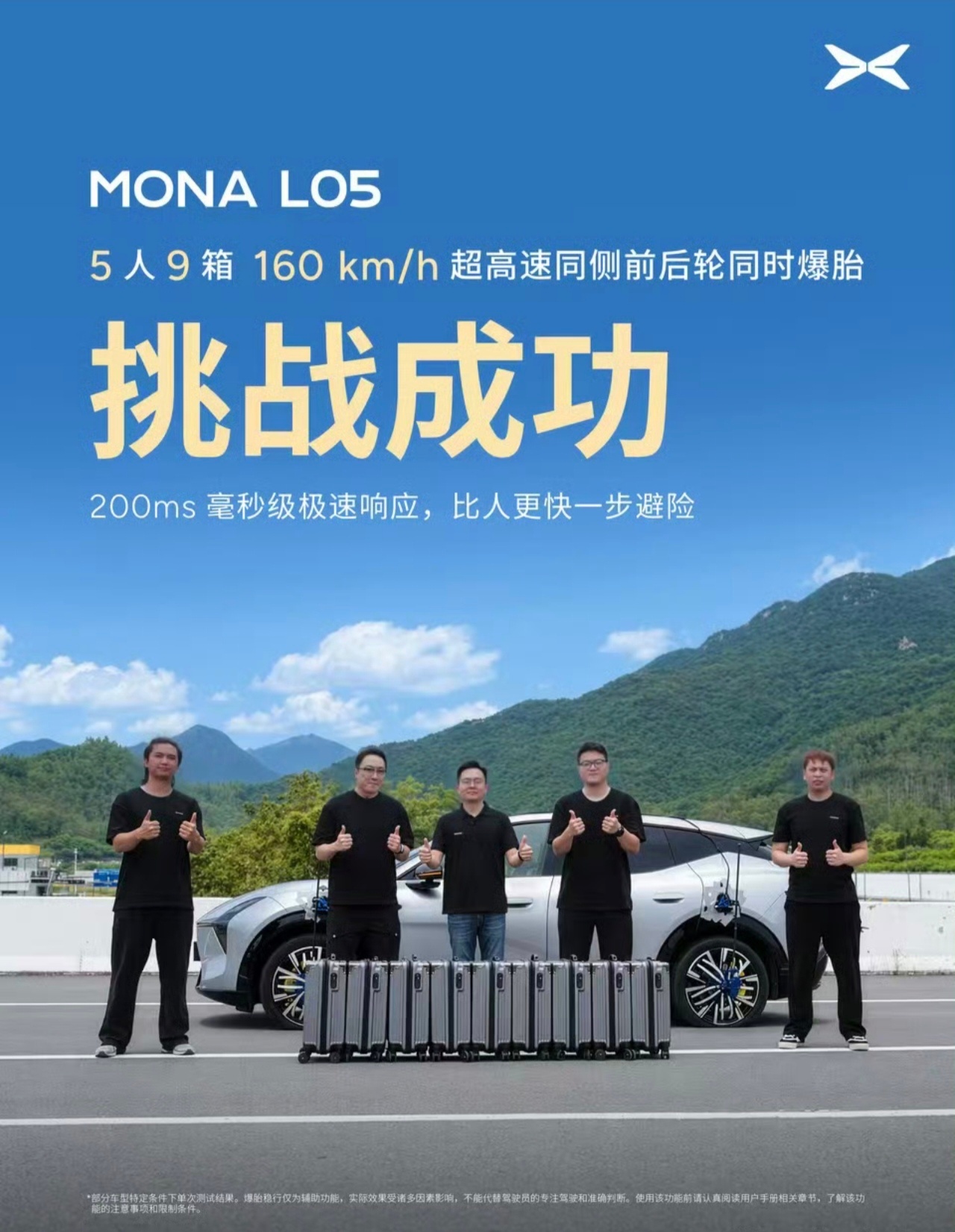 高速爆胎这事儿，光是想想都后背发凉，但小鹏直接把高管塞进MONA L05里，在1