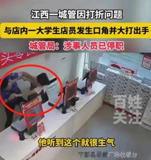 “城管踢到铁板了！”江西，一城管进超市购买商品，为他结账的是一个兼职的大学生，并