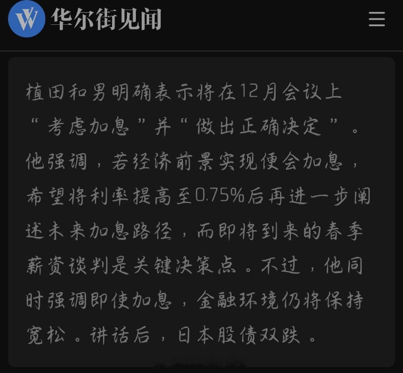 日元加息，全球资本市场要变天！12月开门红，A股三大指数今日集体上涨，沪指收复3