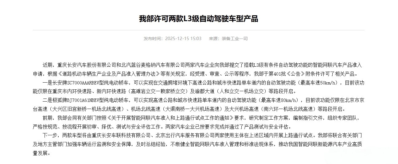 目前我国只批准两款L3车型工信部首批L3准入许可仅发放给长安深蓝与极狐两款车型，