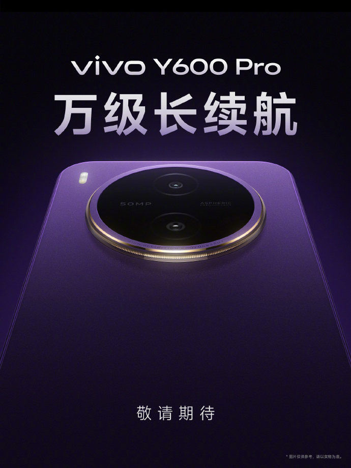 vivo Y600 Pro  也开始预热了，据说有万级长续航