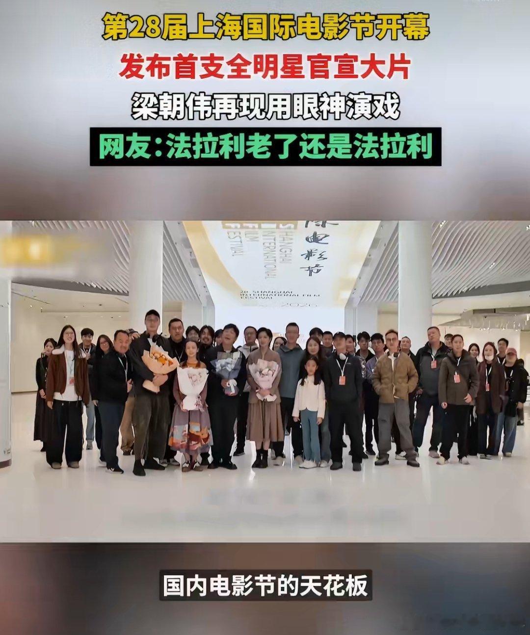 上影节评委大片曝光机器人手机首支大片全明星阵容28届上海国际电影节开幕，首支全明