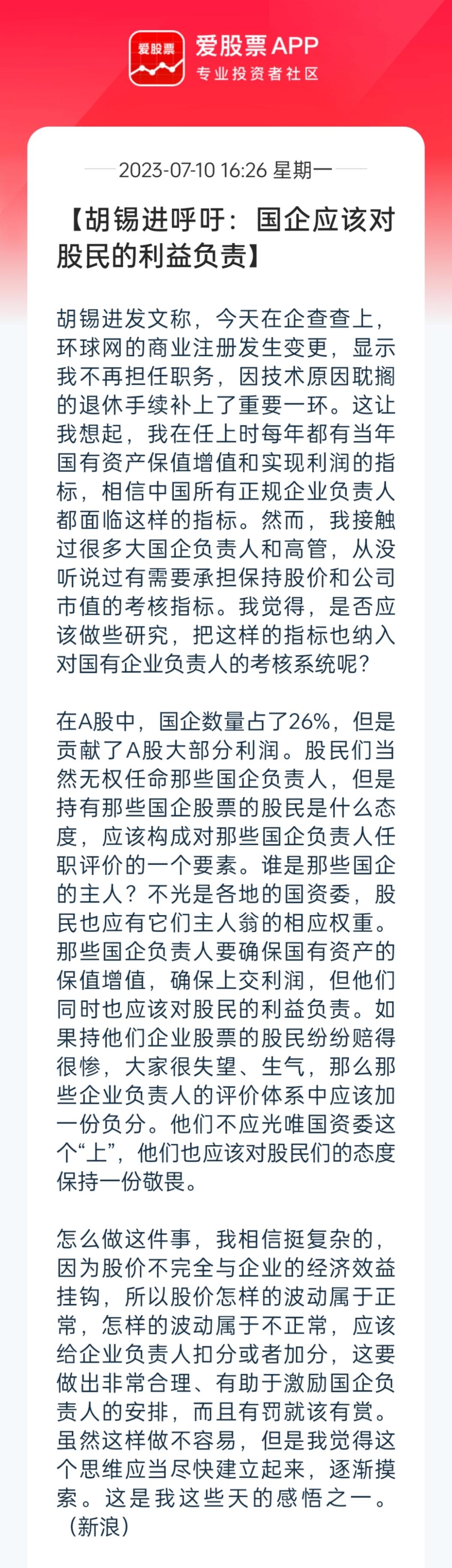有人调侃老胡买了中特估。炒股一周就有这个觉悟，看来不像个新韭菜，背后有高参啊！

