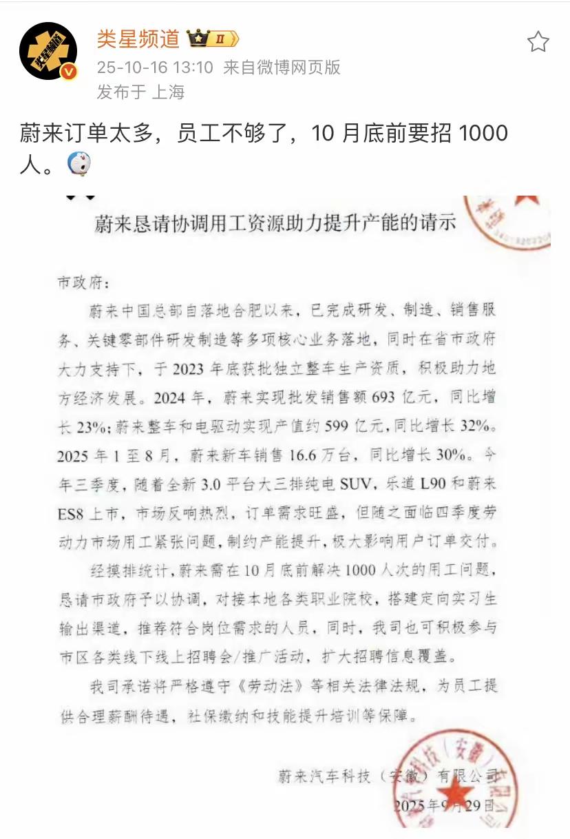 蔚来汽车想合肥提出申请，帮忙解决1000人用工问题。


怎么说呢，就现在这就业