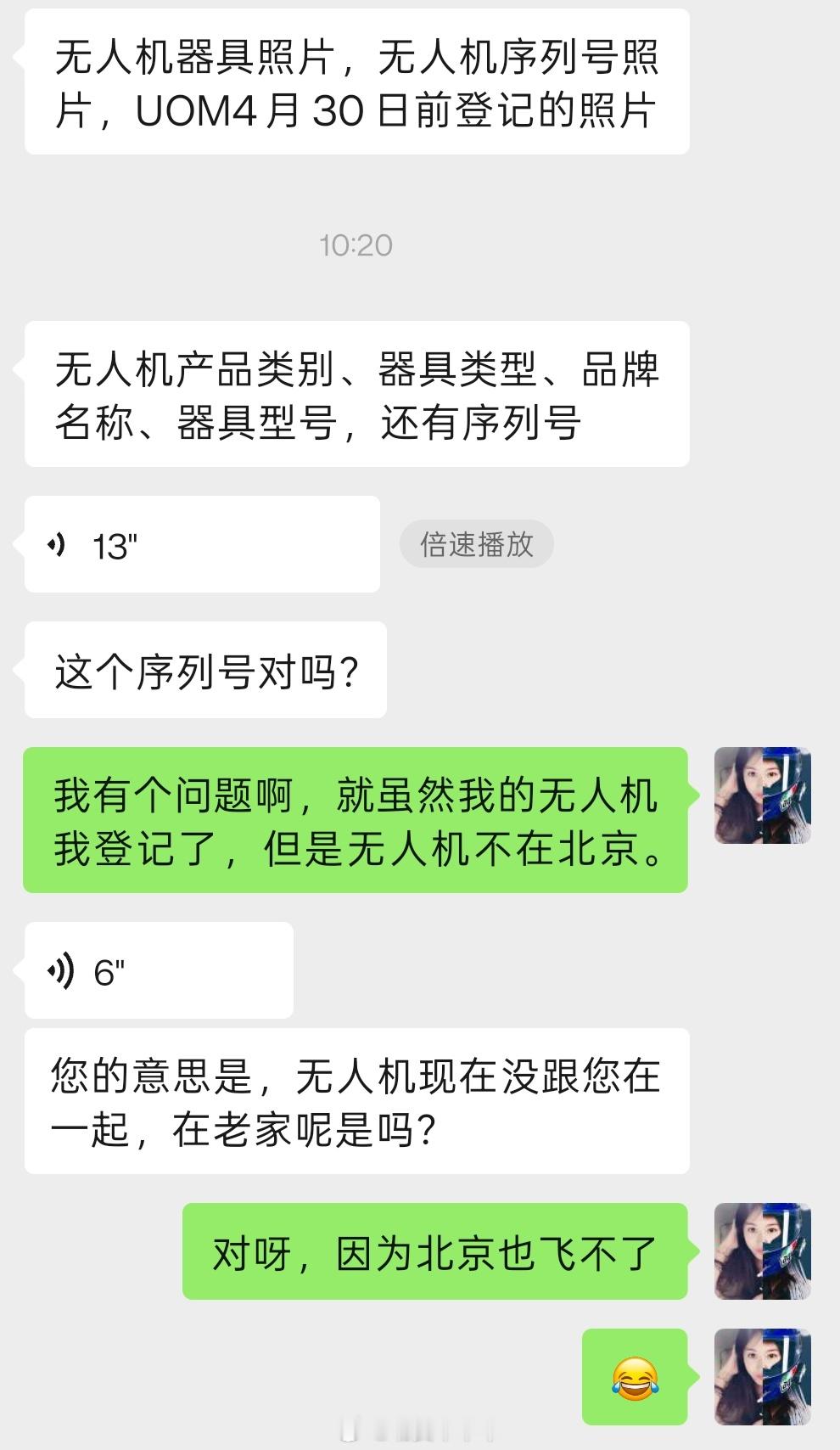 今天社区的警务室给我打电话，要登记无人机的一些序列号一类的。需要资料特别多，无人