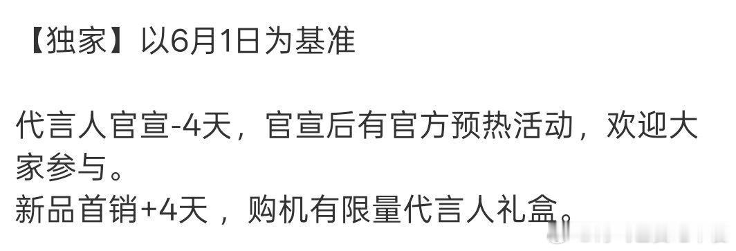 投 数码圈的消息 代言周四或者周五就宣了 