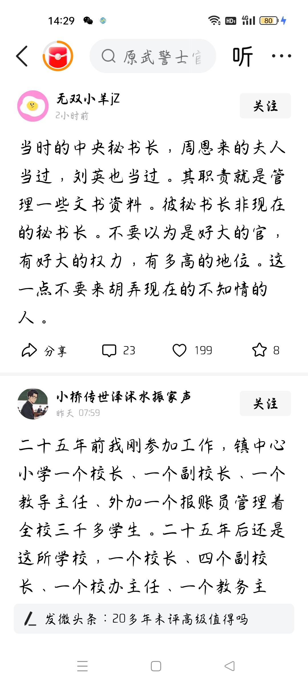 她俩当过中央秘书长吗？
今天我看了一则头条，作者说，当时的中央秘书长，周恩来的夫