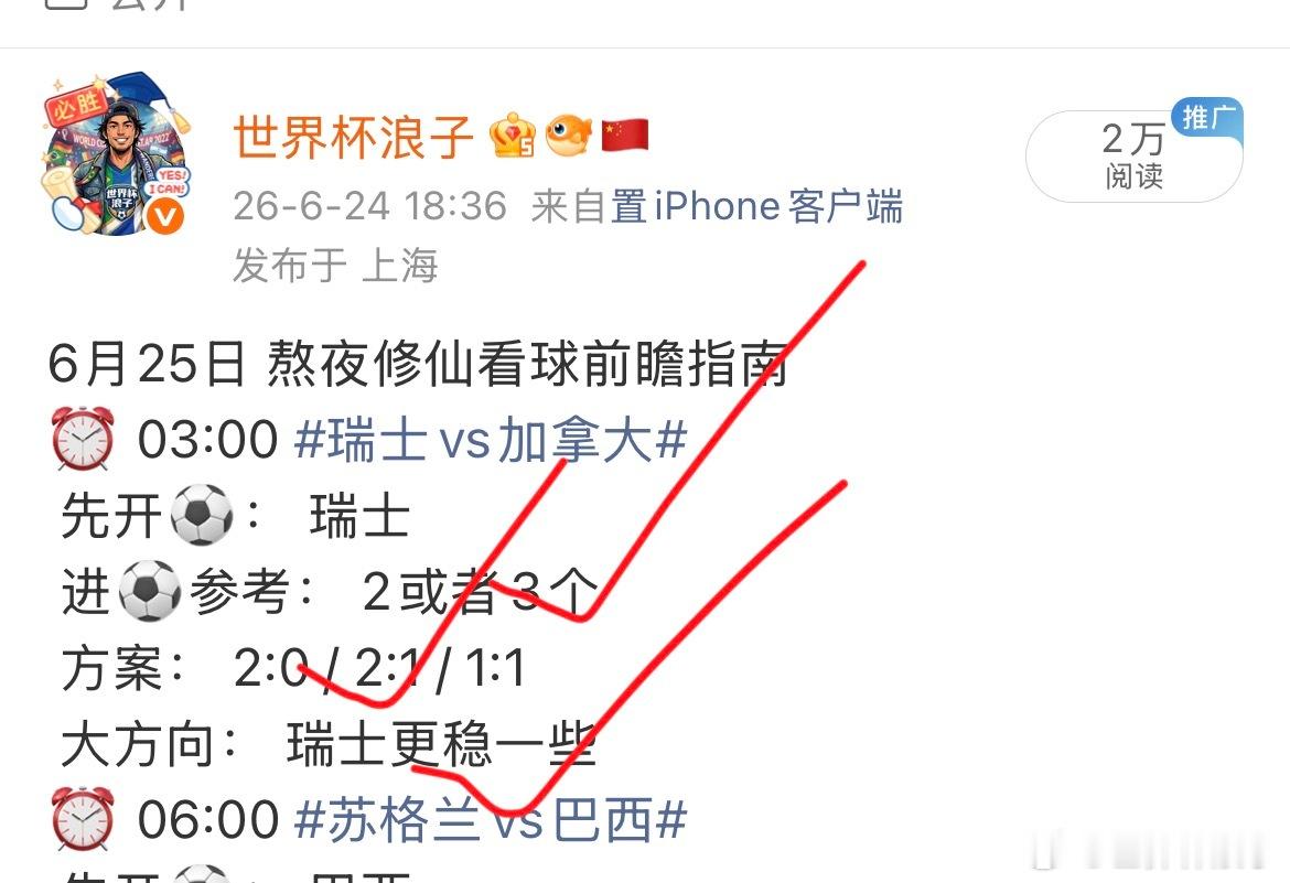 苏格兰vs巴西桑巴军团硬核首发，天赋代差降维打击！摩洛哥vs海地大比分狂欢呼之欲