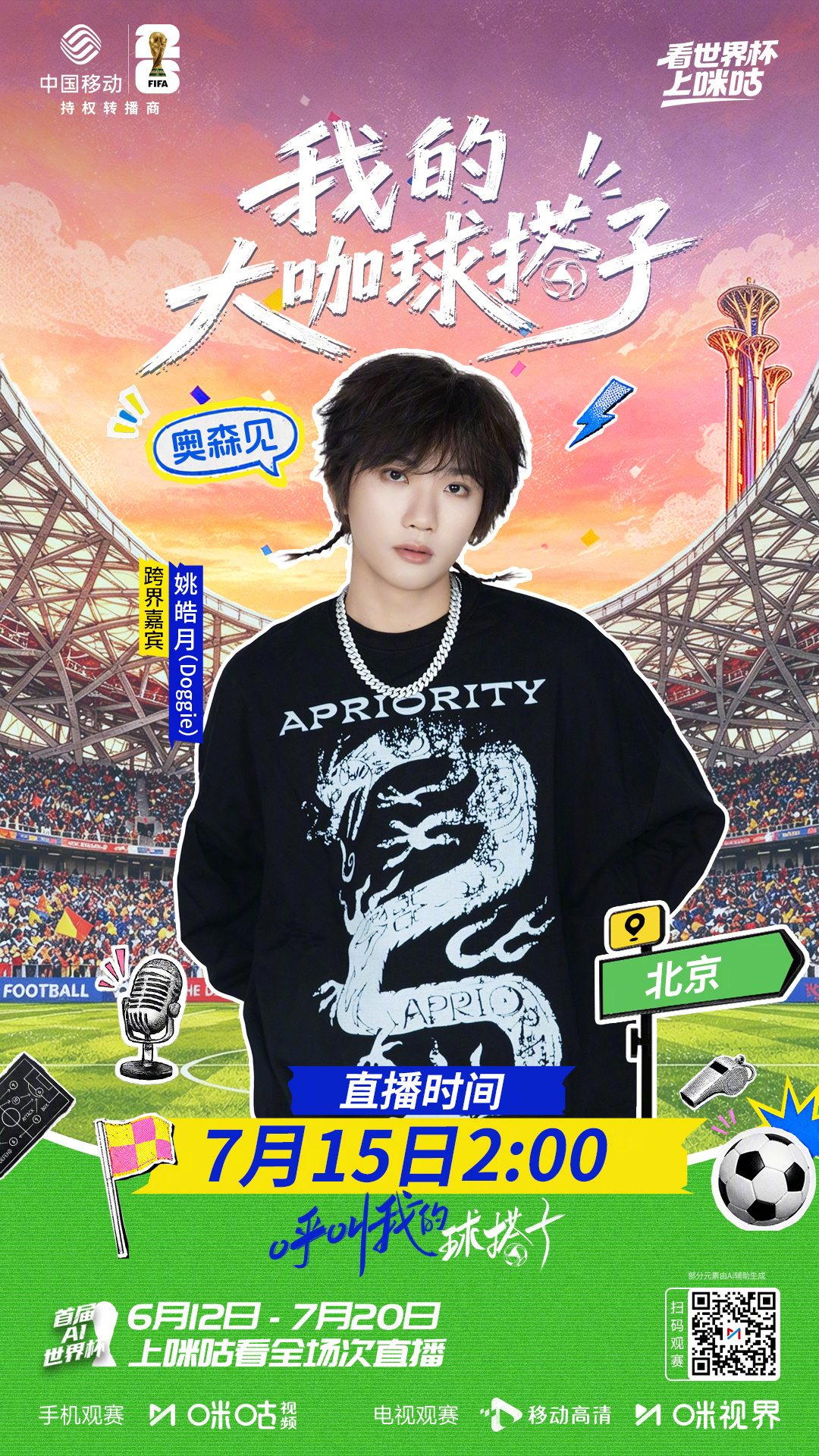 🎵✖️⚽️当说唱遇上足球 🤩#呼叫我的球搭子# 北京奥森└ ▸▹ 姚皓月2: