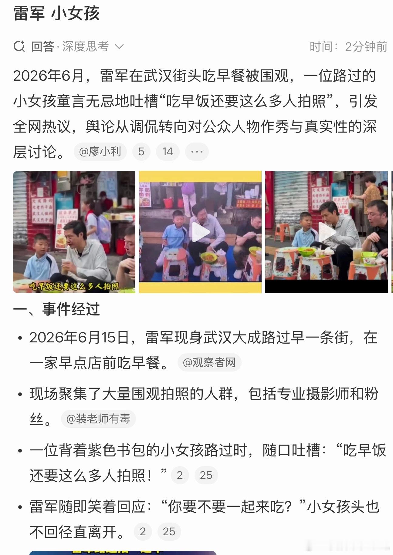 雷军 小女孩同问，为什么吃个早饭还要带团队拍照？只要是故意而为之，就会带表演的成